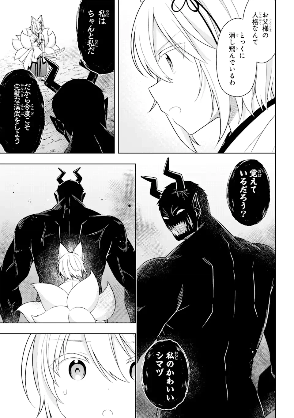 ページ 3 — 第30話