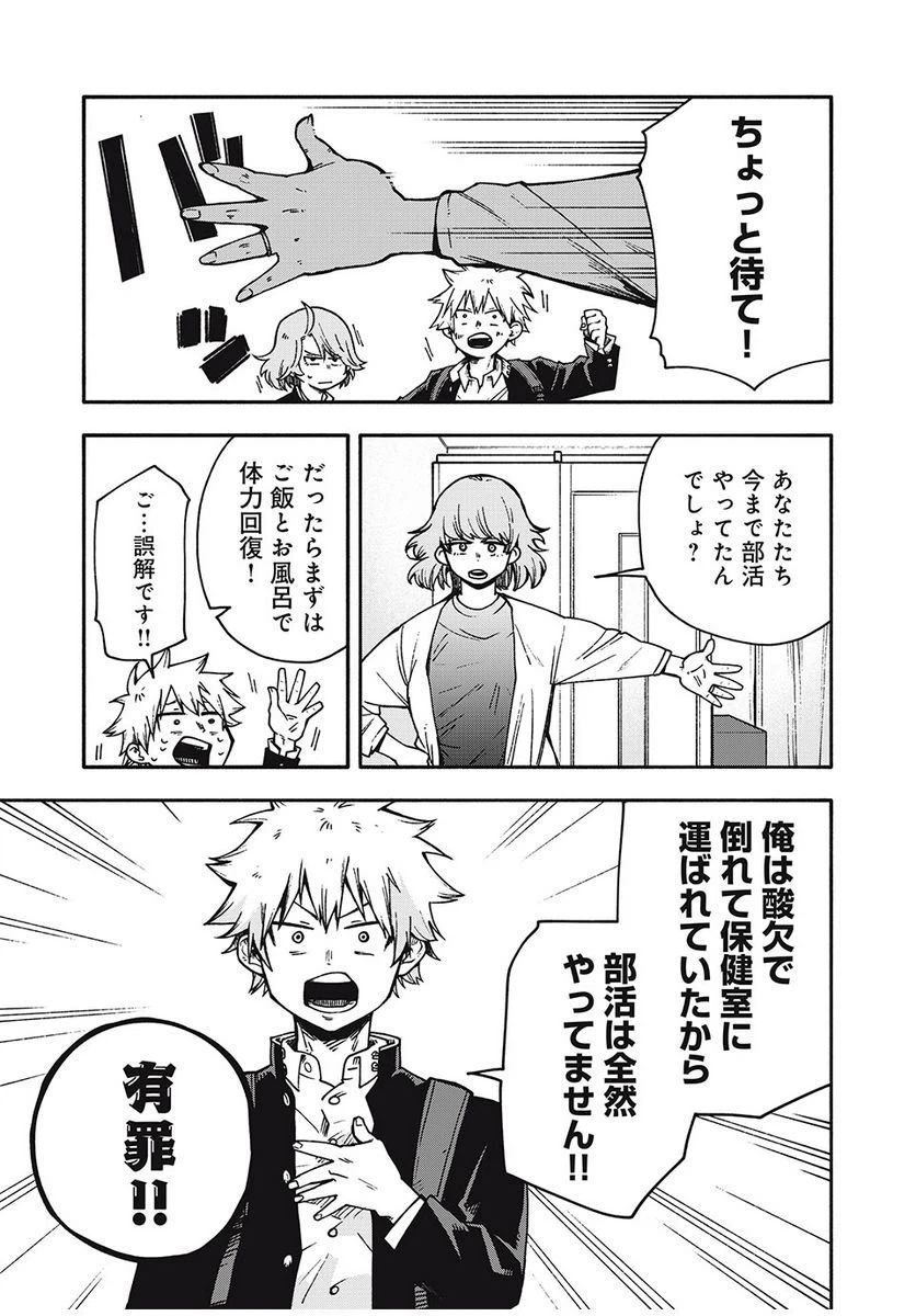 ページ 13 — 第19話