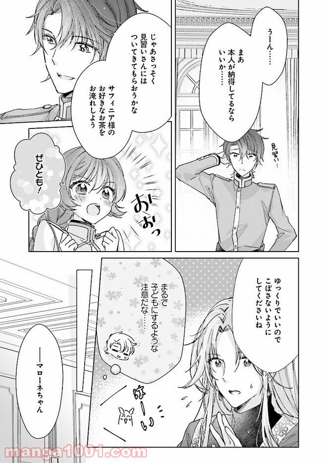 ページ 5 — 第8.1話
