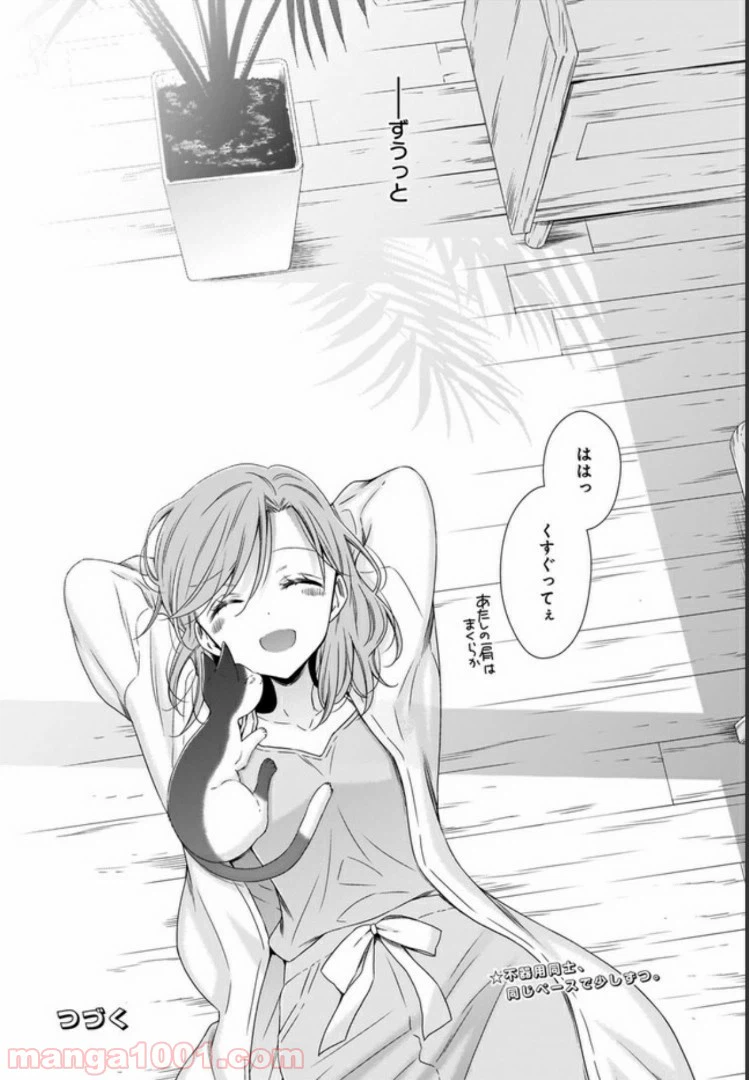 ページ 24 — 第3話