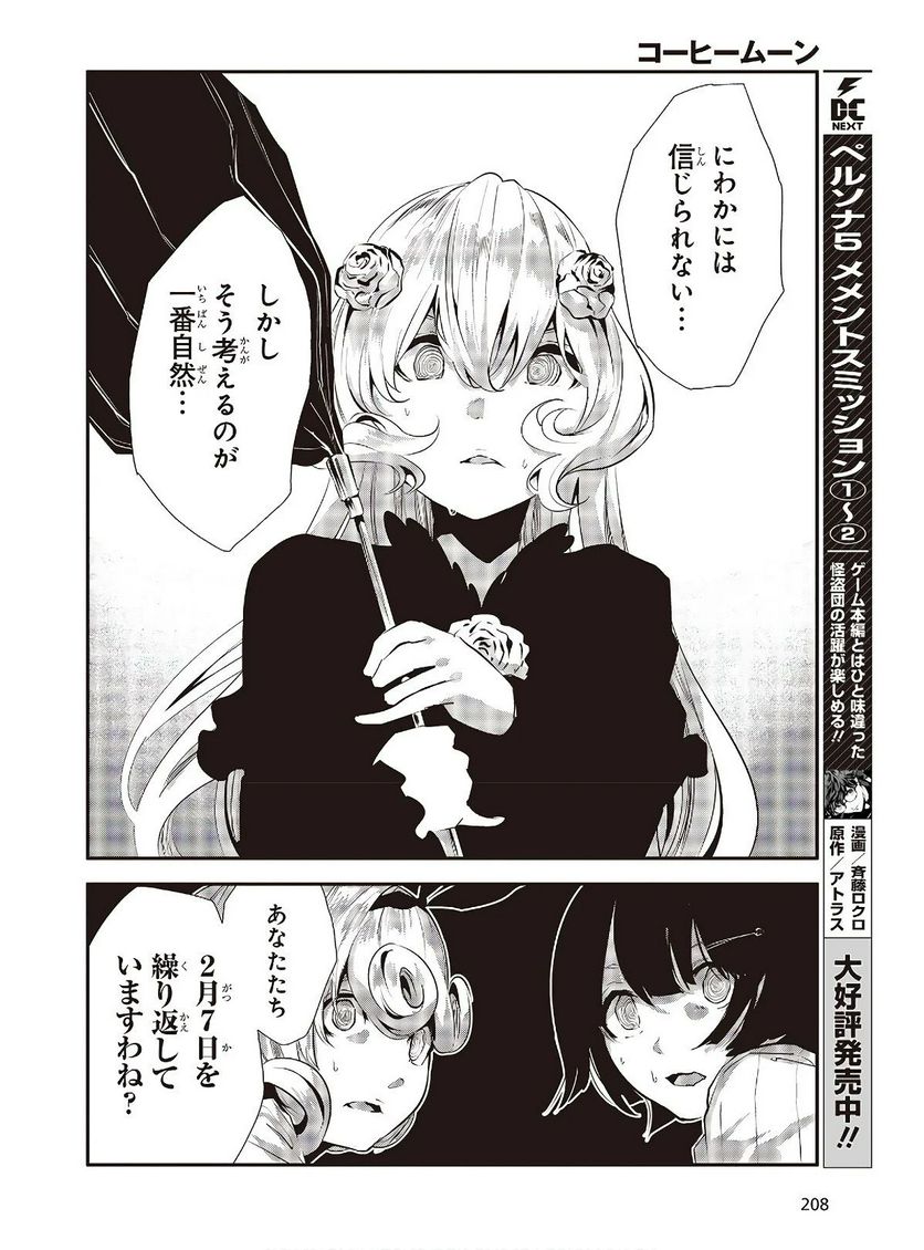 ページ 12 — 第5話