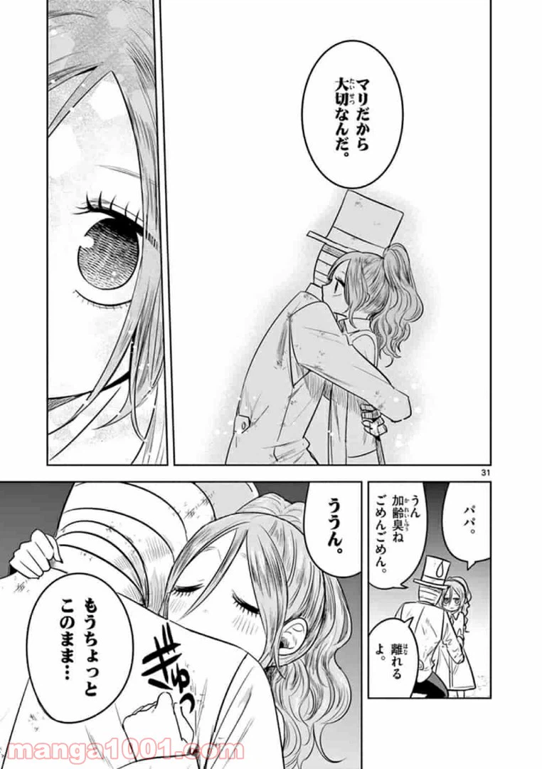 ページ 31 — 第1話