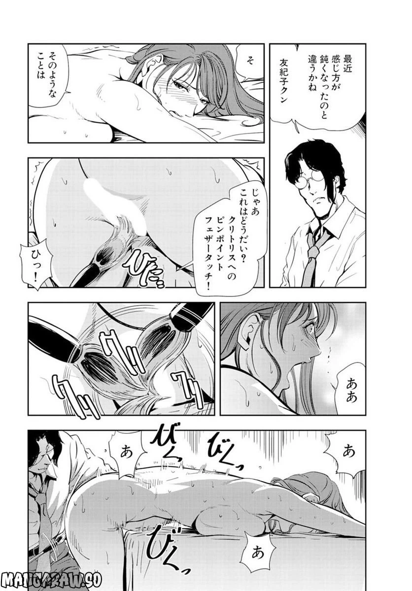 ページ 6 — 第63話