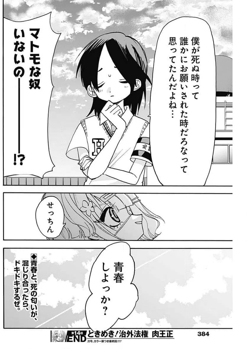 ページ 12 — 第14話