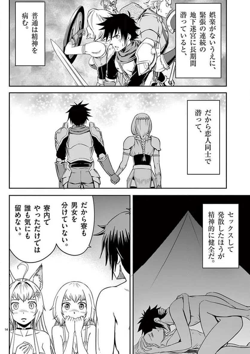ページ 14 — 第8話