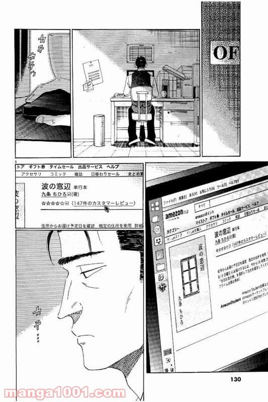 ページ 8 — 第23話