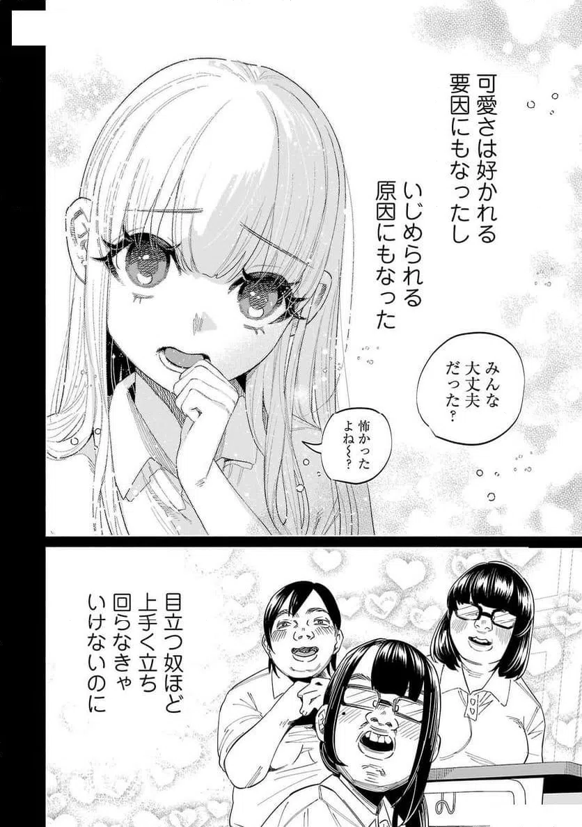 ページ 4 — 第50話