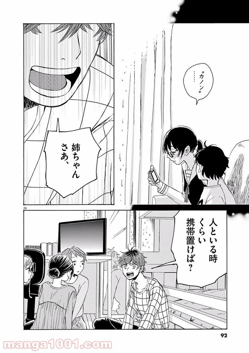 ページ 24 — 第8話