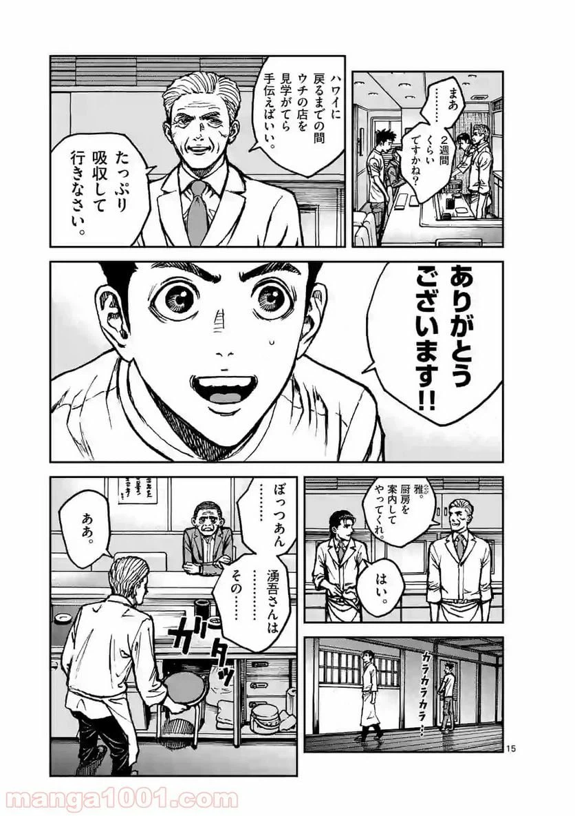 ページ 15 — 第3話