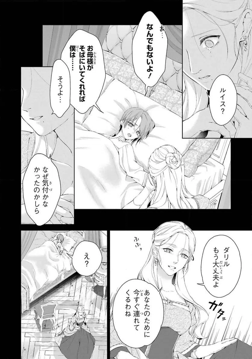 ページ 20 — 第17話