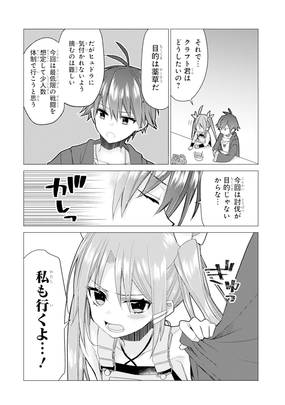 ページ 14 — 第6話