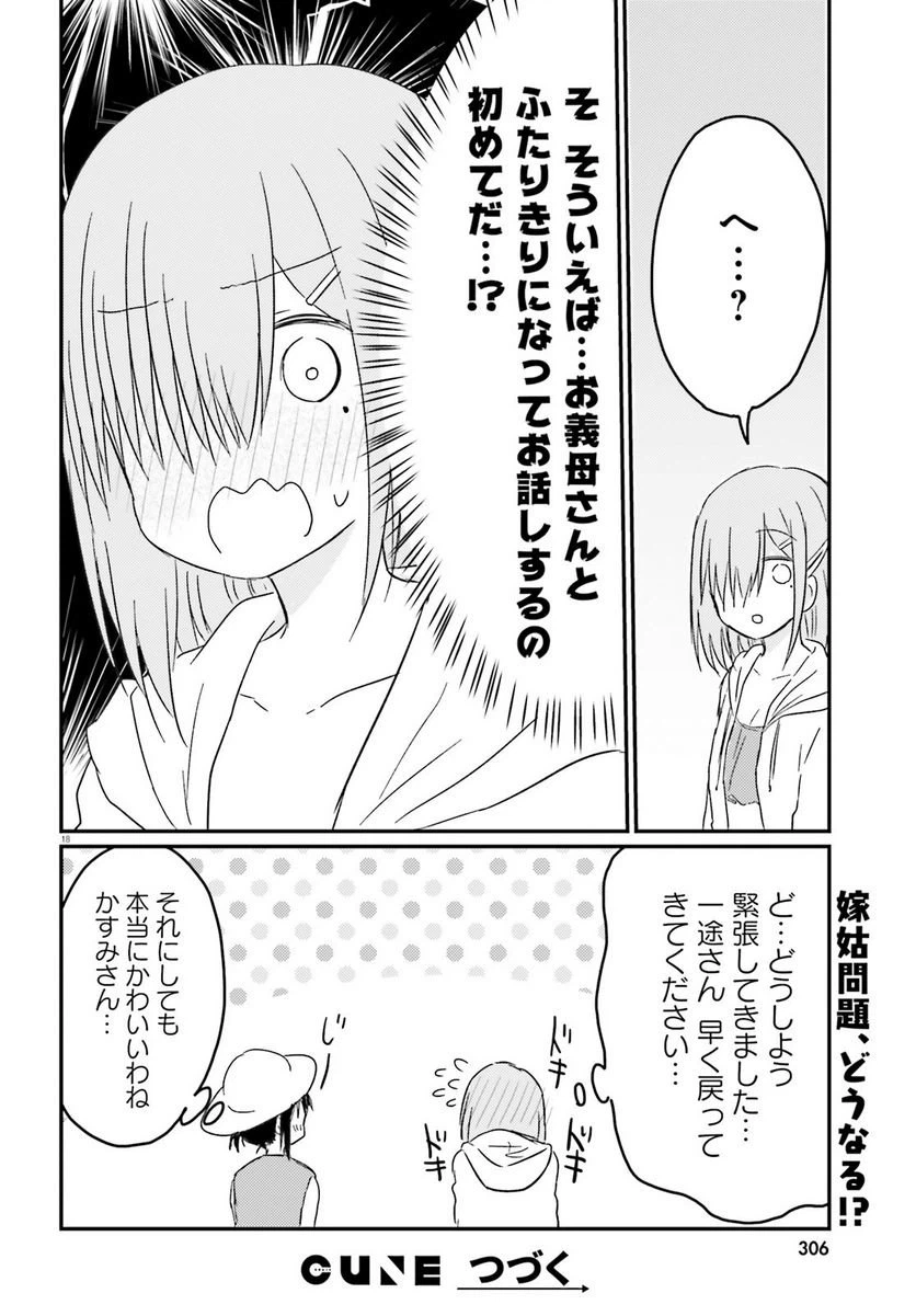 ページ 18 — 第18話