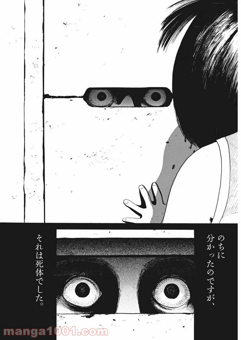 ページ 8 — 第1話