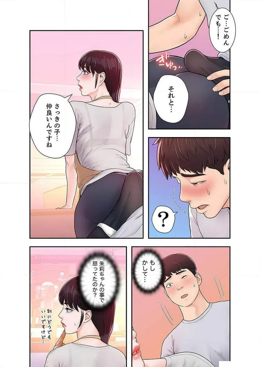 ページ 10 — 第5話