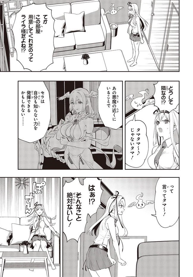 ページ 7 — 第3.2話