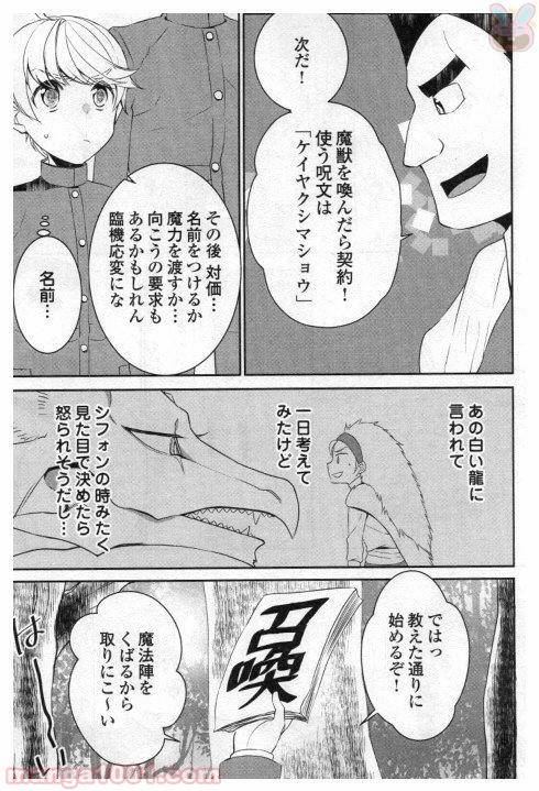 ページ 3 — 第20話