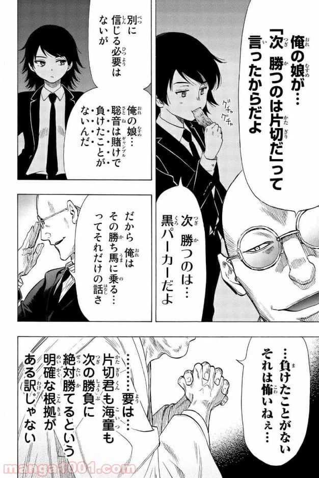 ページ 18 — 第58話