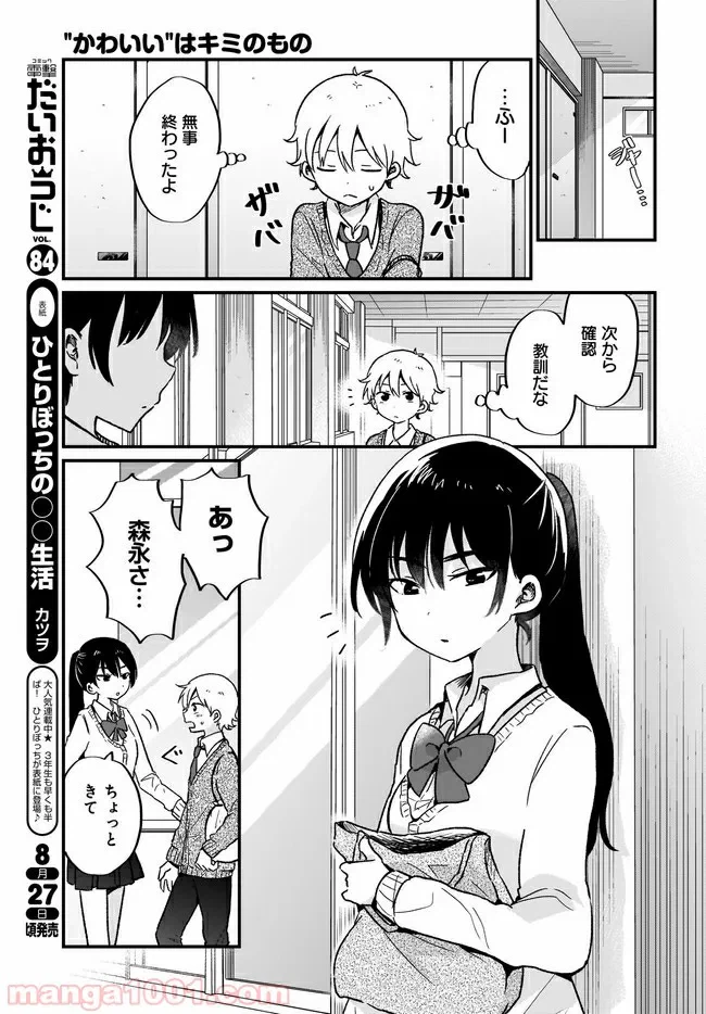 ページ 9 — 第6話