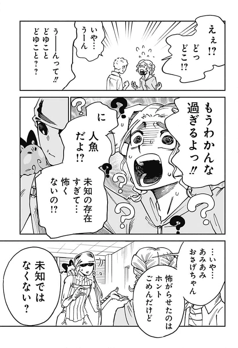 ページ 23 — 第16話