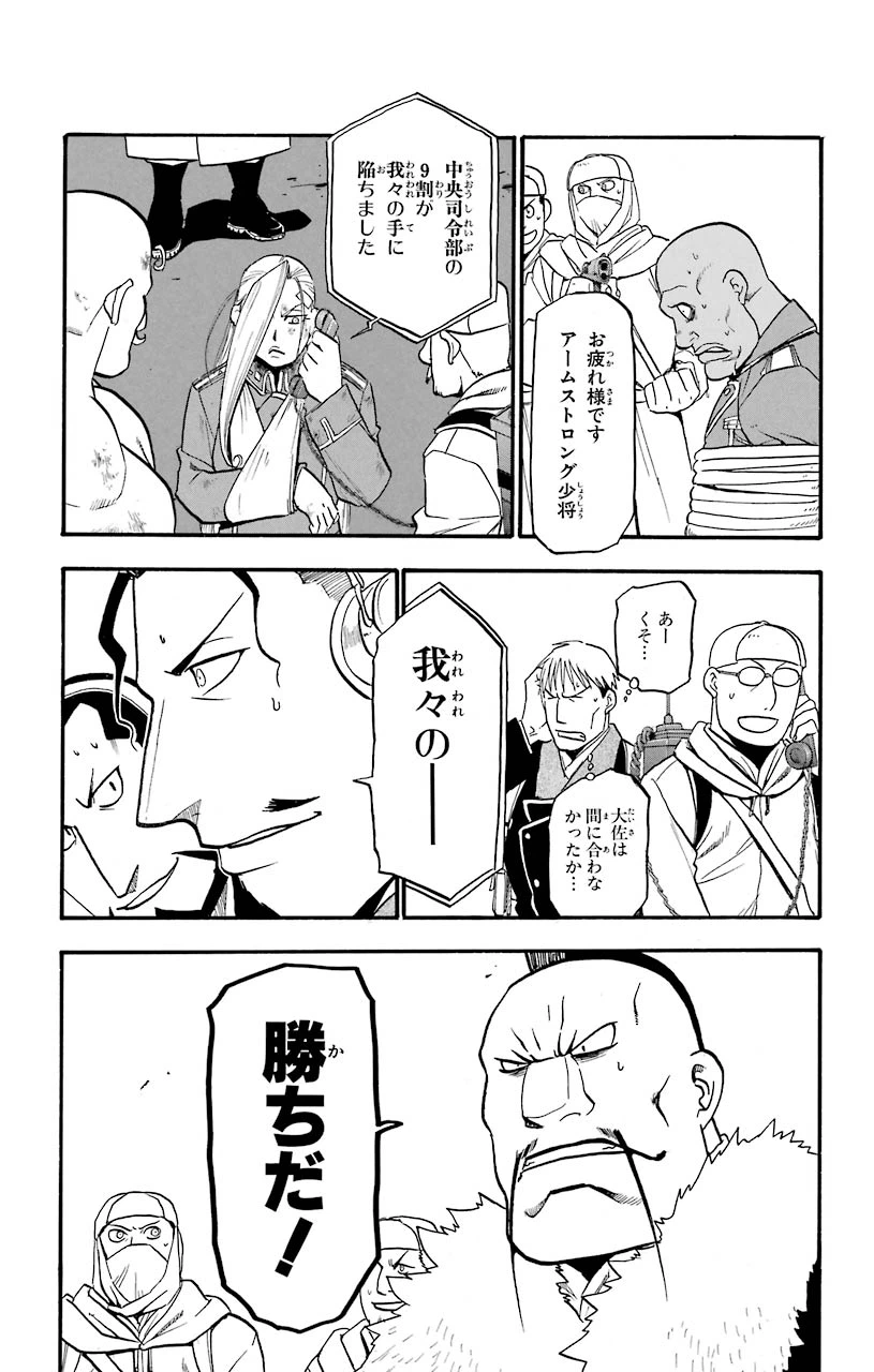 ページ 25 — 第97話