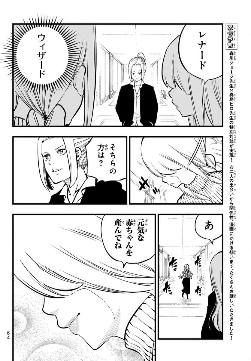 ページ 12 — 第292話