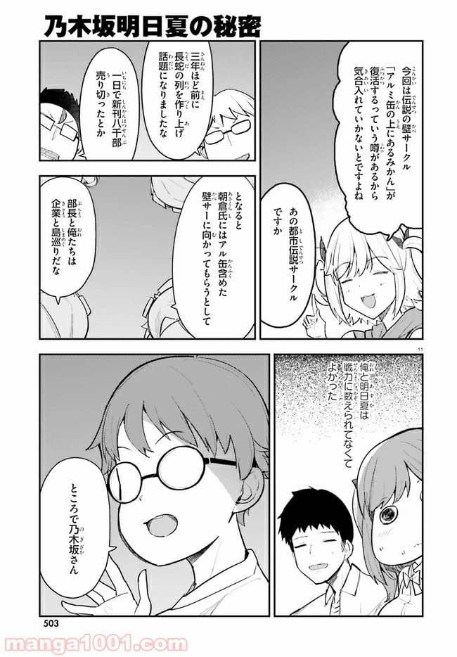 ページ 11 — 第14話