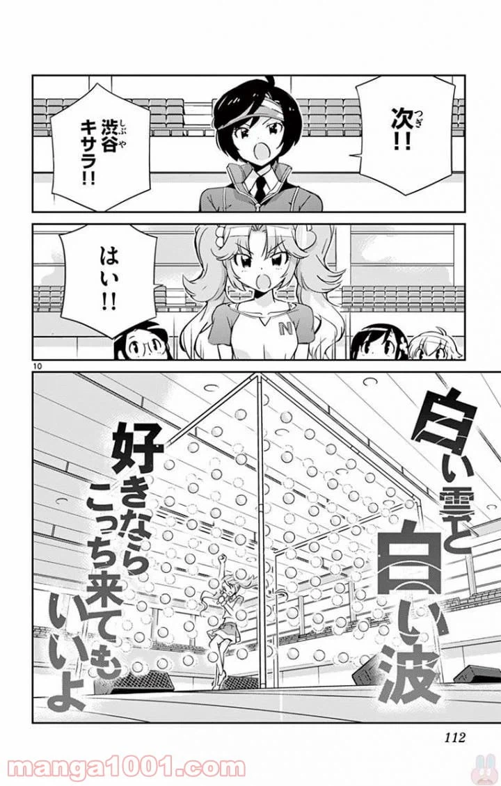 ページ 10 — 第24話