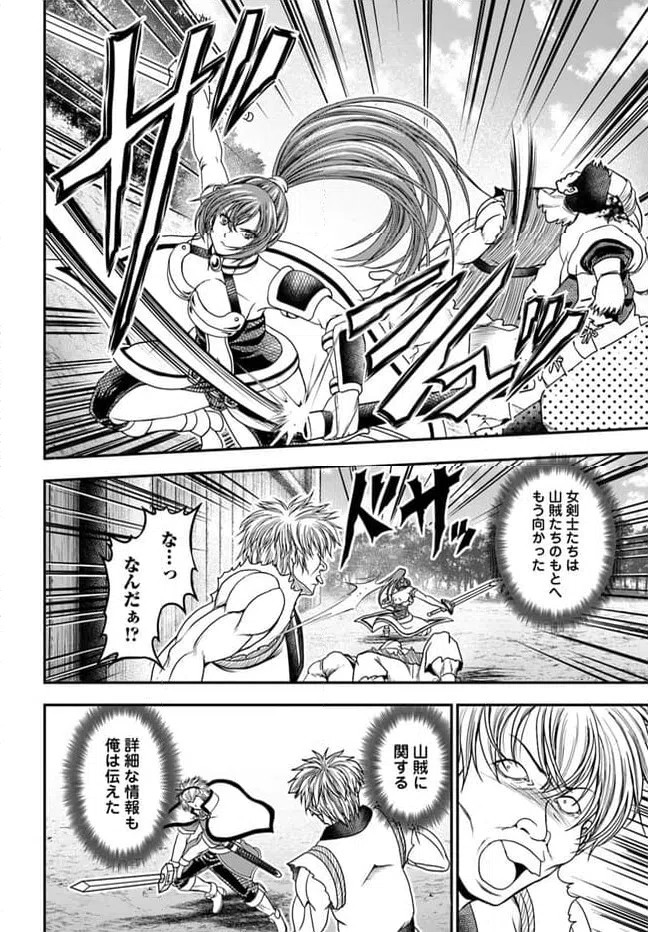 ページ 4 — 第6話