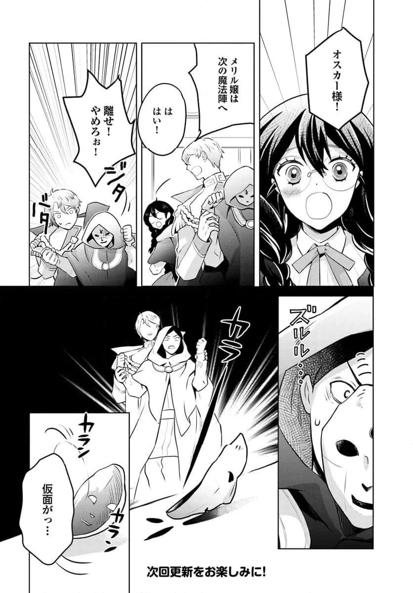 ページ 7 — 第12.2話