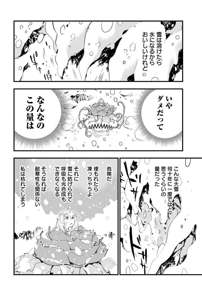 ページ 18 — 第9話
