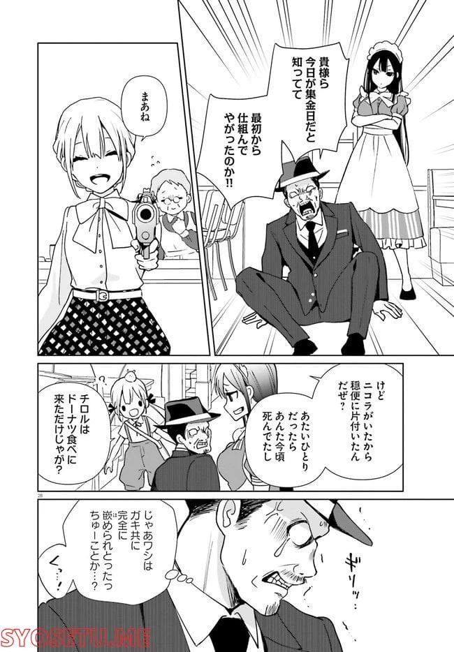 ページ 28 — 第1話