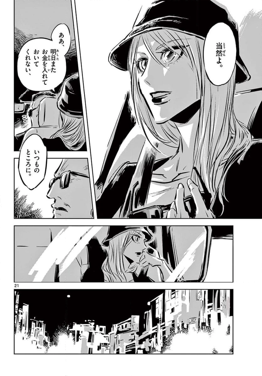 ページ 22 — 第6話