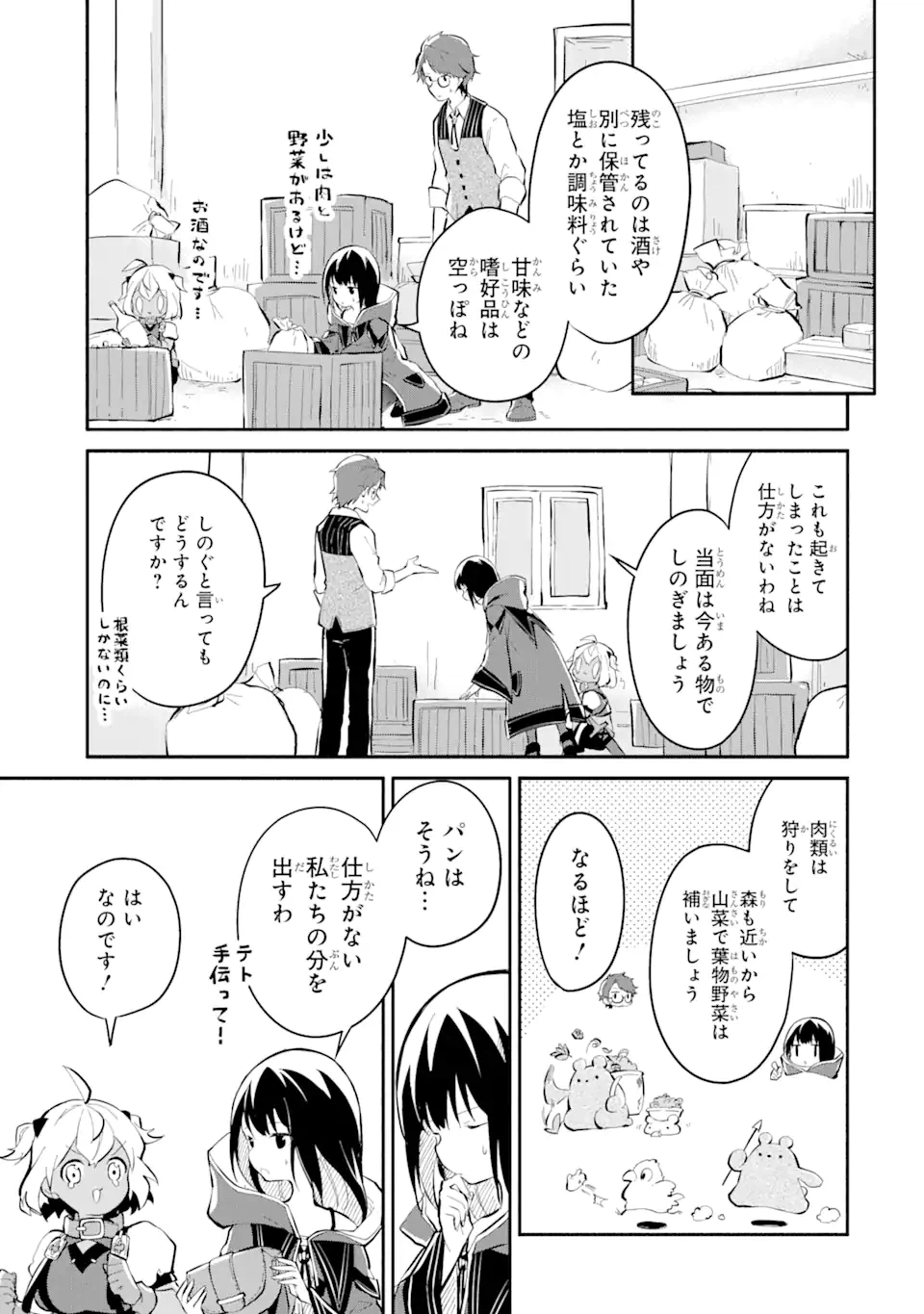 ページ 7 — 第10.3話
