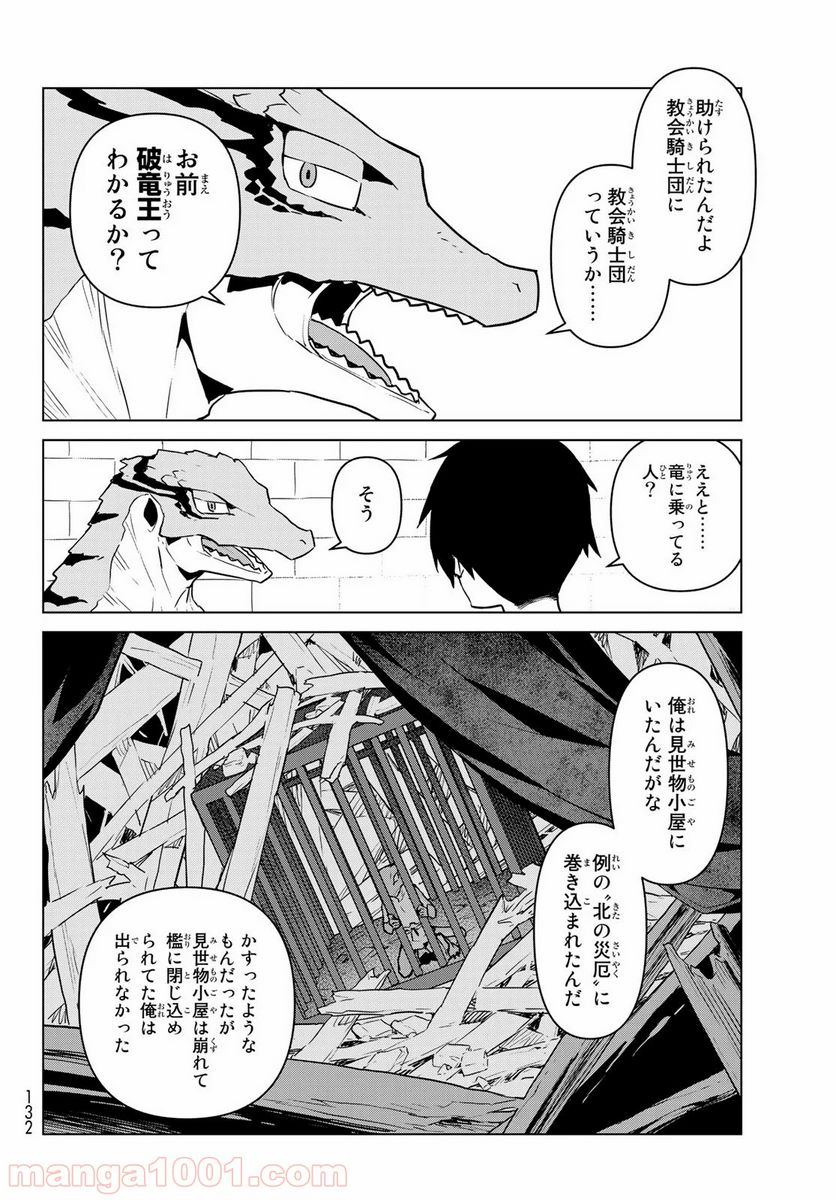 ページ 10 — 第6話