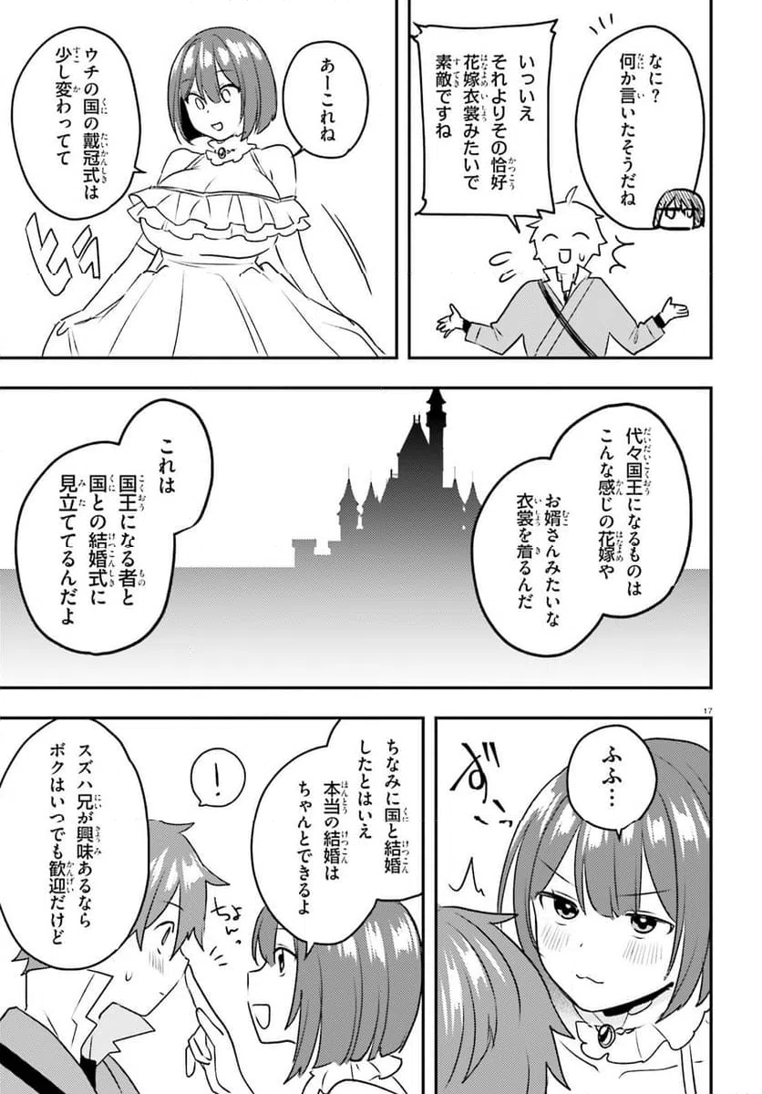 ページ 17 — 第14話