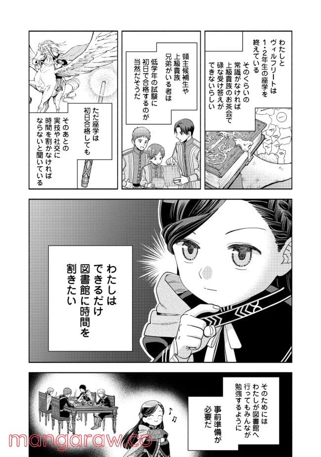 ページ 27 — 第4話