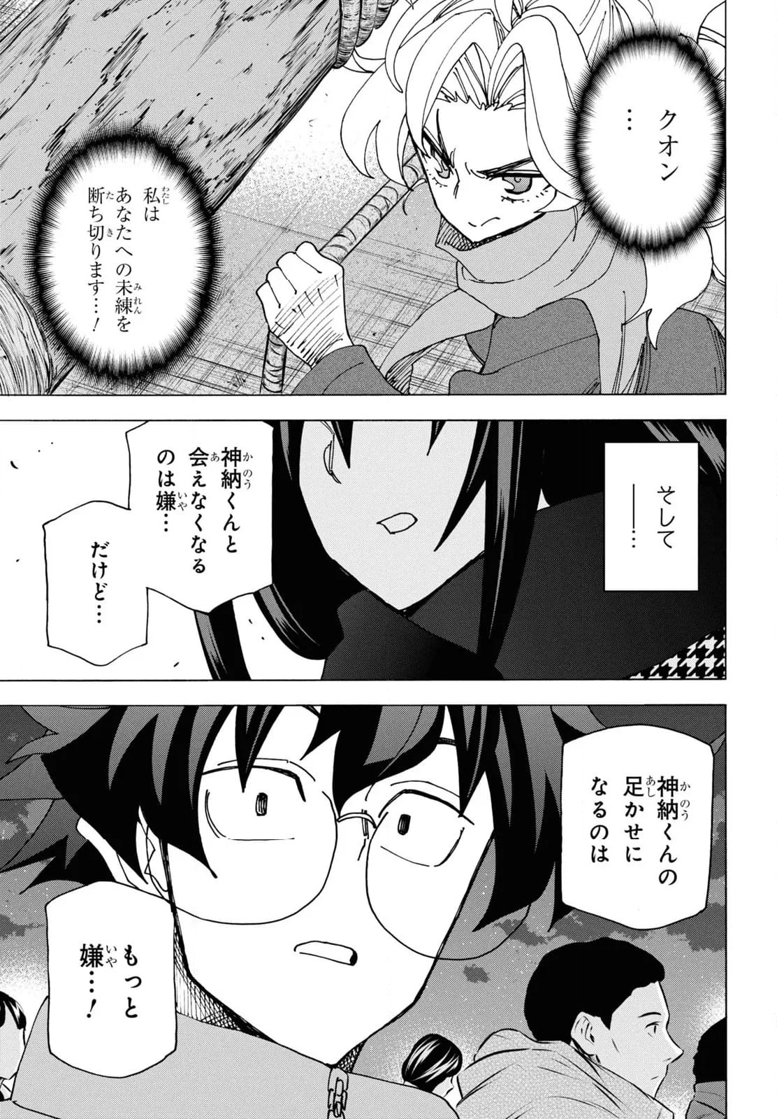 ページ 11 — 第60.4話