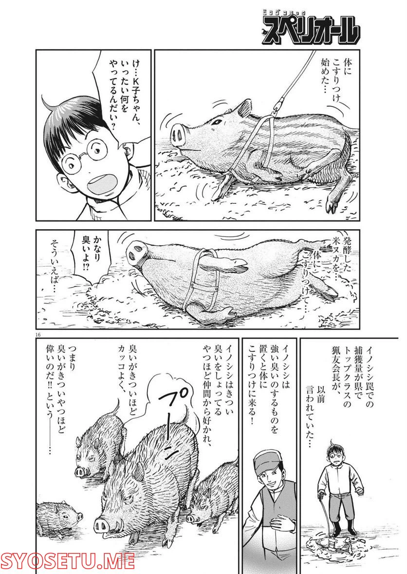 ページ 16 — 第50話