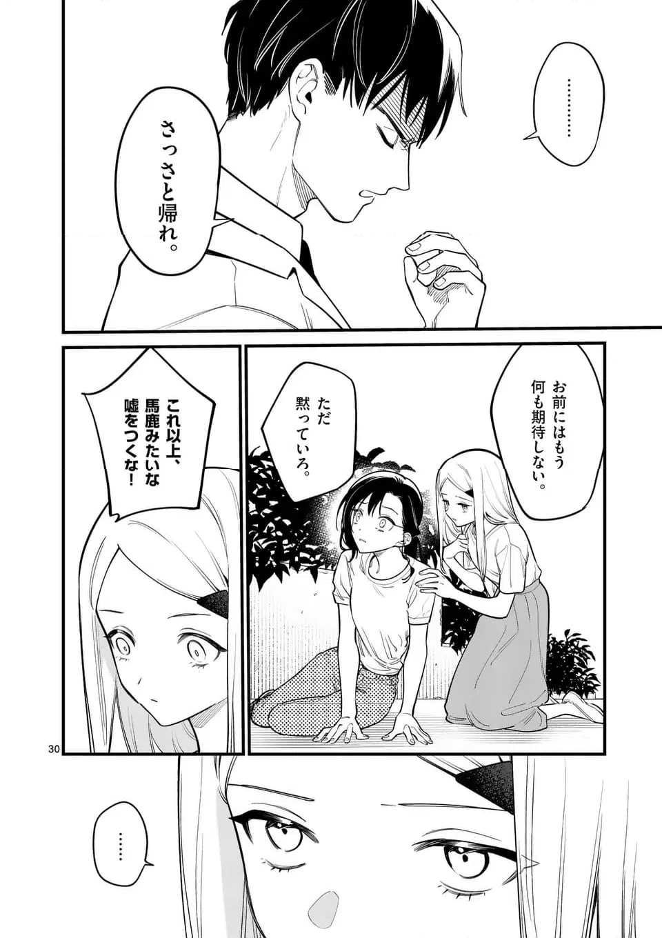 ページ 6 — 第84話