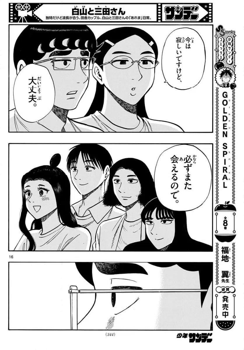 ページ 16 — 第95話