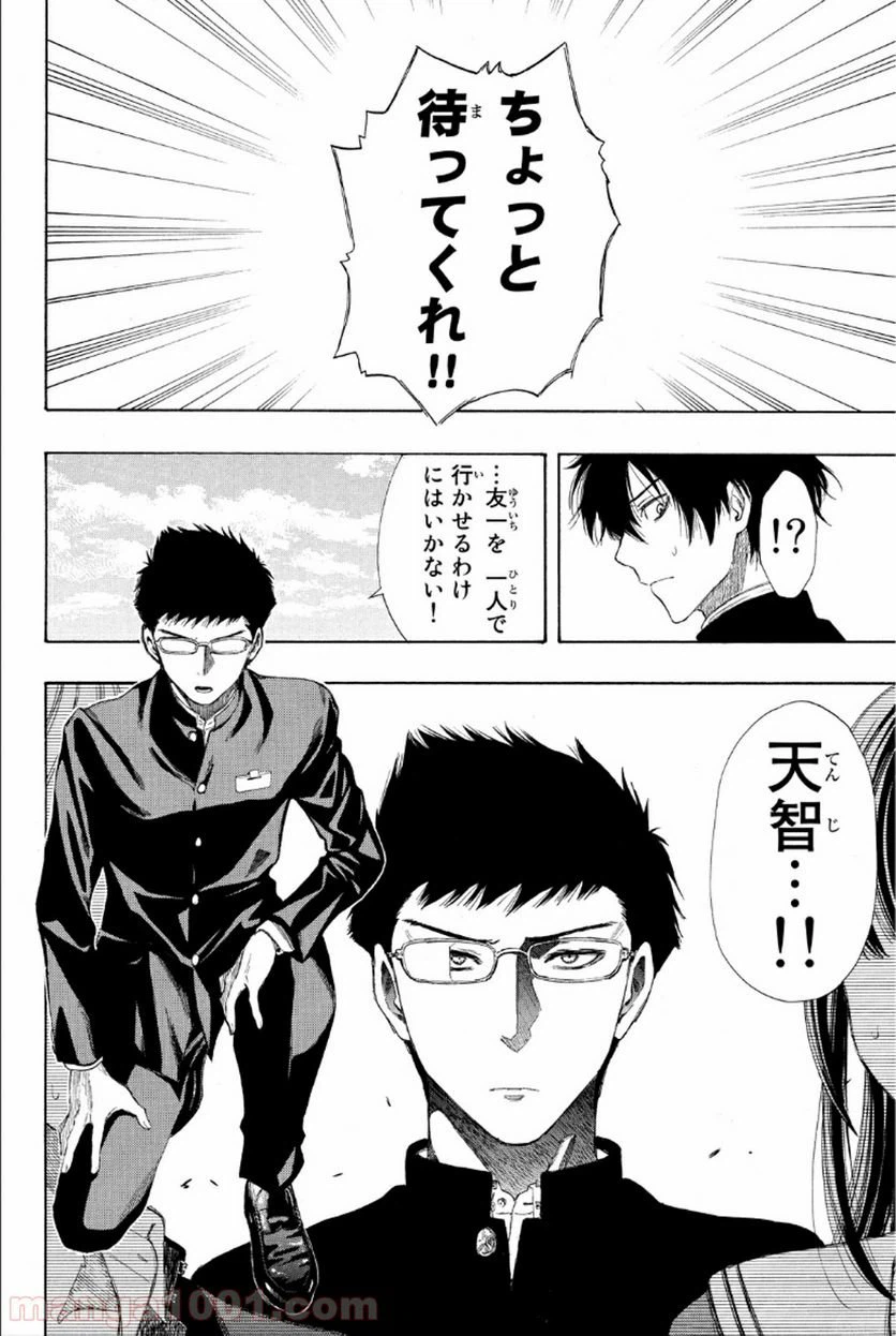 ページ 16 — 第11話