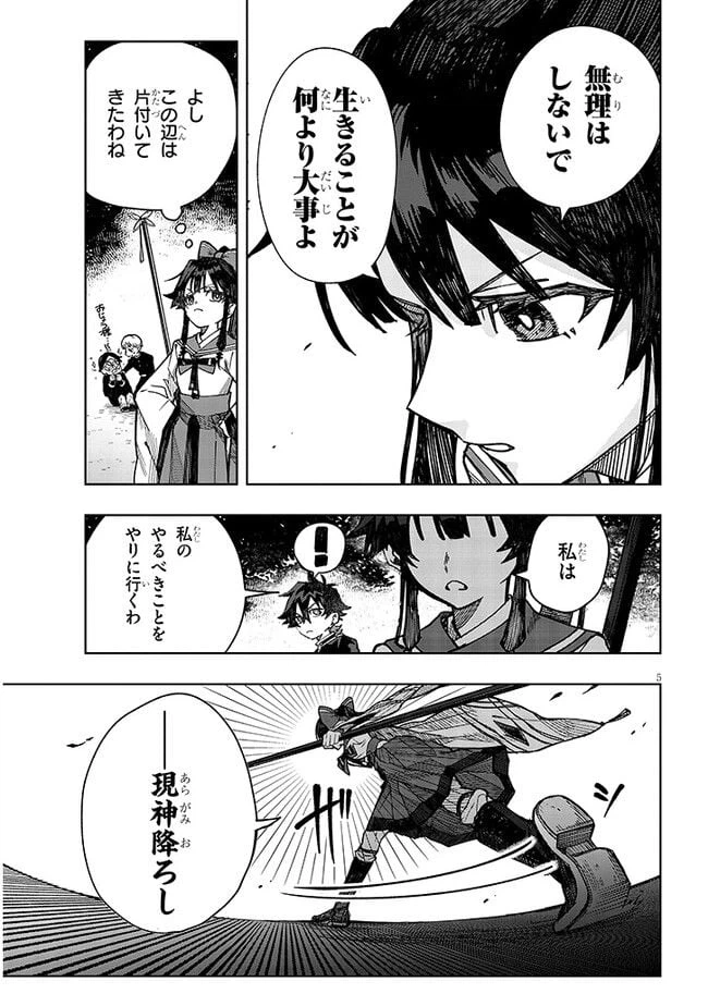 ページ 5 — 第3話