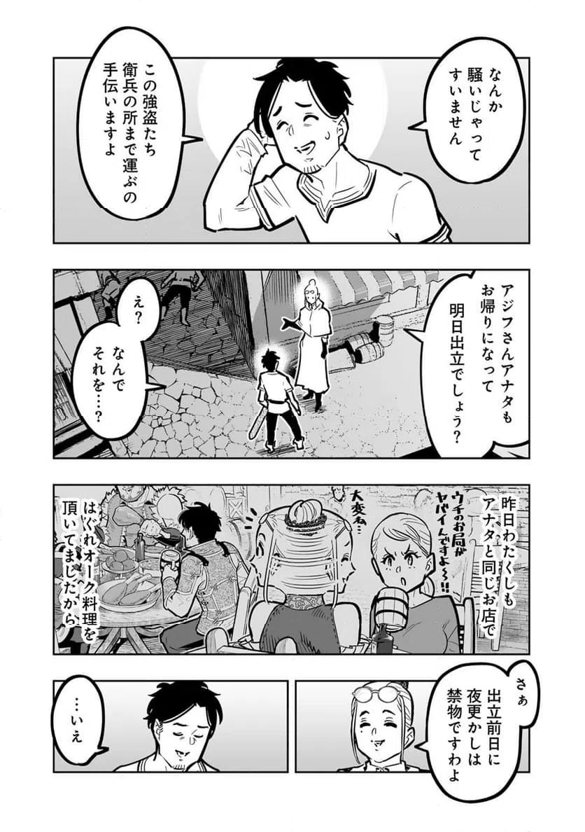 ページ 12 — 第12話