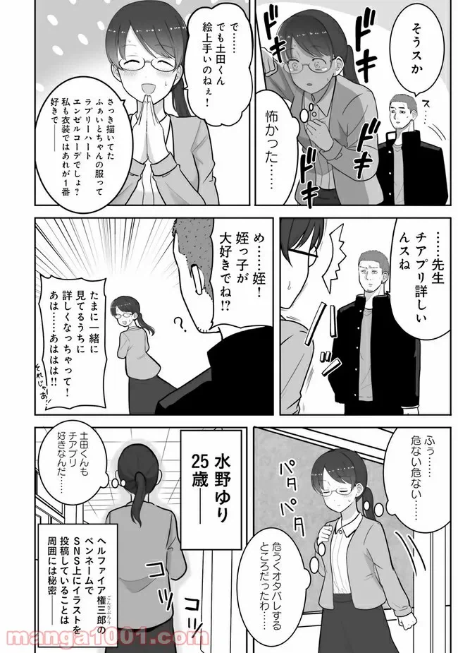 ページ 4 — 第6話