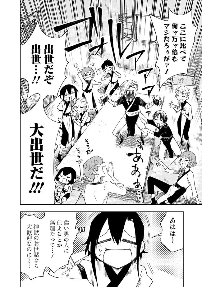ページ 34 — 第2話