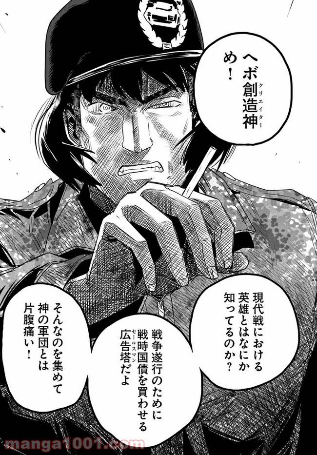 ページ 42 — 第8話