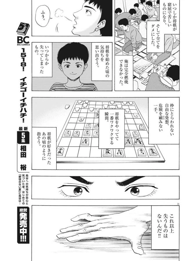 ページ 31 — 第2話