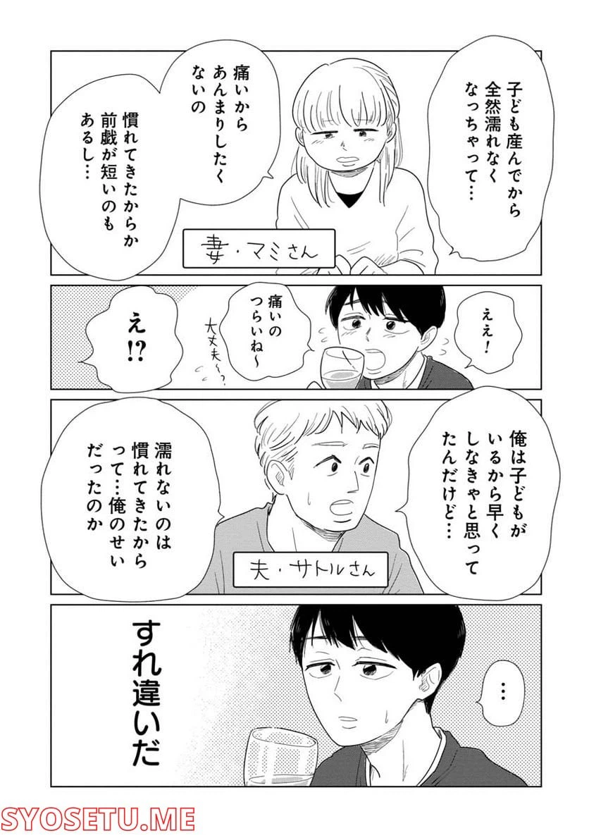 ページ 3 — 第7話
