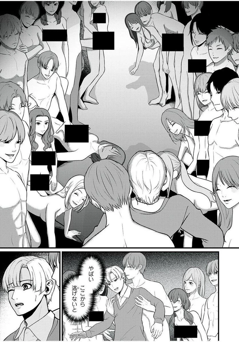 ページ 3 — 第6話