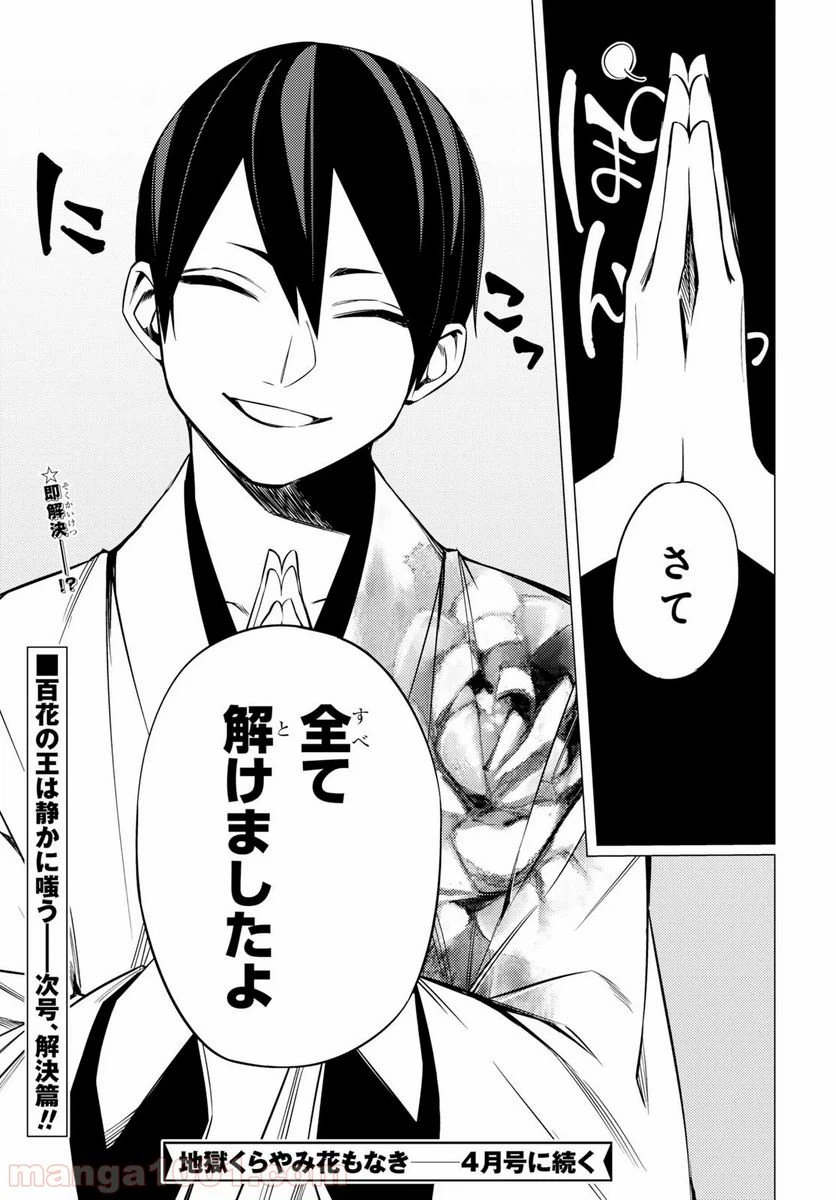 ページ 25 — 第2話